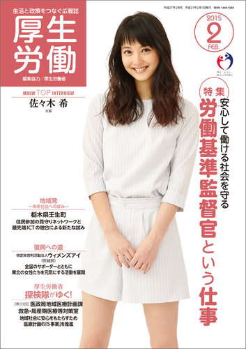 厚生労働 2015年2月号 (発売日2015年02月01日) | 雑誌/定期購読