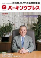自転車・バイク・自動車駐車場　パーキングプレス vol.639 表紙