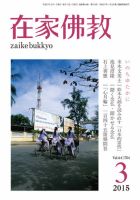 在家佛教 3月号 (発売日2015年02月03日) 表紙