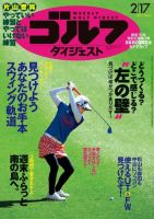 週刊ゴルフダイジェスト 2015年2/17号 表紙