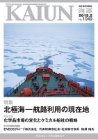 KAIUN（海運） 1049 表紙