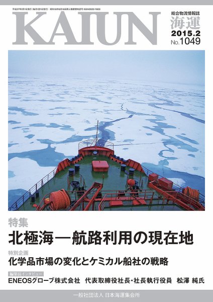 KAIUN（海運） 1049 (発売日2015年02月01日) 表紙