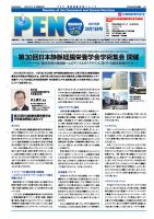 月刊栄養ニューズPEN 2月1日号 表紙