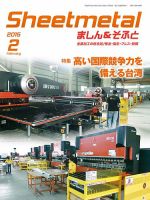 Sheetmetal ましん＆そふと 2月号 表紙