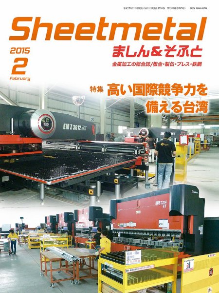 Sheetmetal ましん＆そふと 2月号 (発売日2015年02月01日) 表紙