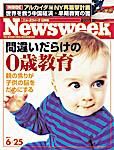 ニューズウィーク日本版 Newsweek Japan 6/25号 (発売日2003年06月18日) 表紙