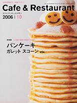 カフェレス 10月号 (発売日2006年09月20日) 表紙