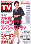 デジタルTVガイド関西版 11月号 表紙