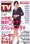 デジタルTVガイド全国版  11月号 (発売日2006年09月24日) 表紙