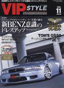 VIPSTYLE （ビップスタイル） 11月号 (発売日2006年09月26日) 表紙