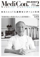 集中/MedicalConfidential  2月号 表紙