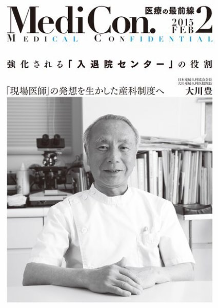 集中/MedicalConfidential  2月号 (発売日2015年01月31日) 表紙