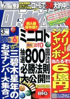 ギャンブル宝典ロト・ナンバーズ当選倶楽部 2015年3月号 (発売日2015年02月05日) 表紙