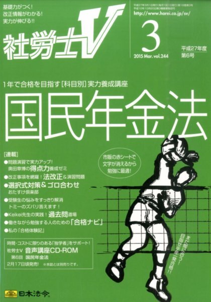 社労士V 2015年3月号 (発売日2015年01月31日) 表紙