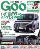 GOO首都圏版 2015年3/5号 (発売日2015年02月05日) 表紙