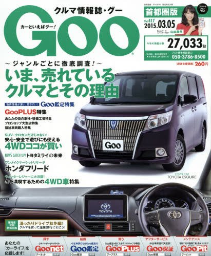 GOO首都圏版 2015年3/5号 (発売日2015年02月05日) 表紙