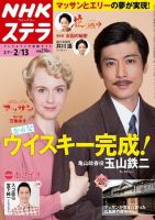 NHKステラ 関西版 2015年2/13号 (発売日2015年02月04日) | 雑誌/定期