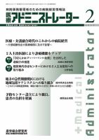病院経営羅針盤 2015年02月号 (発売日2015年02月01日) 表紙