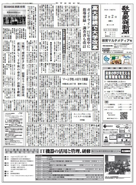 教育家庭新聞　教育マルチメディア 2015年2月号 (発売日2015年02月02日) 表紙