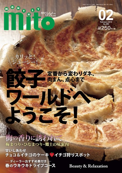月刊みと 2015年2月号 (発売日2015年02月01日) 表紙