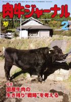 肉牛ジャーナル 2015年２月号 表紙