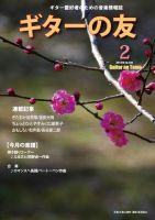 ギターの友 2月号 (発売日2015年02月05日) 表紙