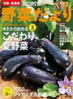 野菜だより 2015年3月号 (発売日2015年02月03日) 表紙