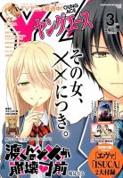 ヤングエース 2015年3月号 表紙