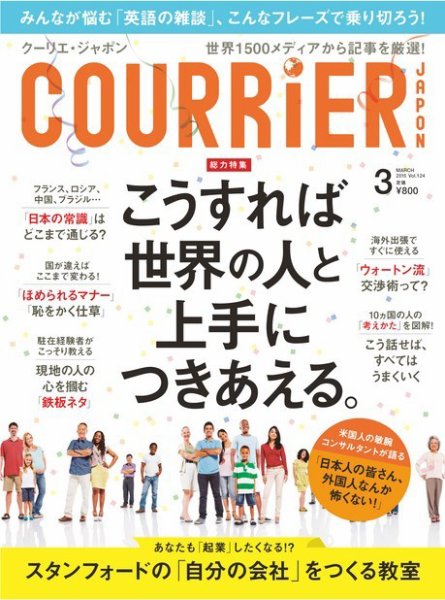 COURRiER Japon（クーリエ・ジャポン） ［ダイジェスト版］  3月号 (発売日2015年02月05日) 表紙