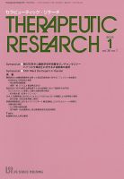 セラピューティック・リサーチ　 2015年1月号 表紙