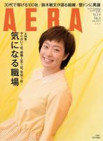 AERA（アエラ） ［ライト版］ 2/9号 (発売日2015年02月02日) 表紙