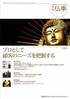 月刊終活 2015年2月 表紙