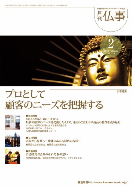 月刊終活 2015年2月 (発売日2015年02月01日) 表紙