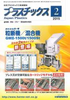 プラスチックス 2015年2月号 表紙