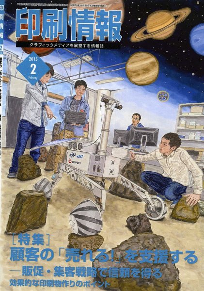 印刷情報 2015年2月 (発売日2015年02月01日) 表紙