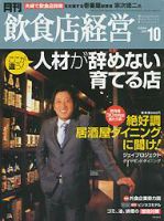 飲食店経営 表紙