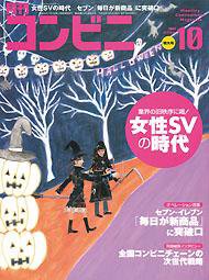 コンビニ 2006年09月24日発売号 表紙