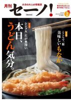 月刊セーノ！ 2015年2月号 表紙
