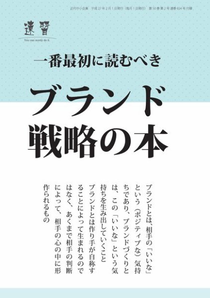 近代中小企業　速習　別冊のみ 2015年02月02日発売号 表紙