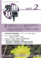 労働基準 ２月号 (発売日2015年02月05日) 表紙