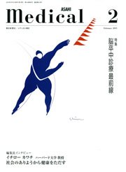 メディカル朝日 2015年2月号 (発売日2015年02月01日) 表紙