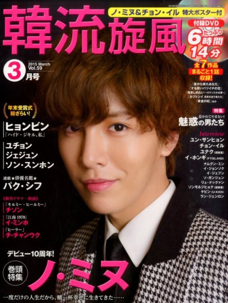 韓流plus 2015年3月号 (発売日2015年02月05日) 表紙