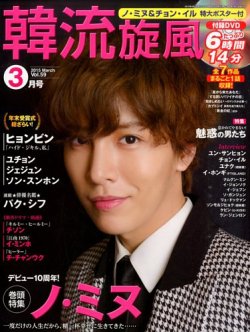 韓流plus 2015年3月号 (発売日2015年02月05日) 表紙