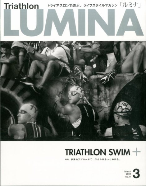 Triathlon Lumina（トライアスロン ルミナ） 2015年3月号 (発売日2015年02月02日) 表紙