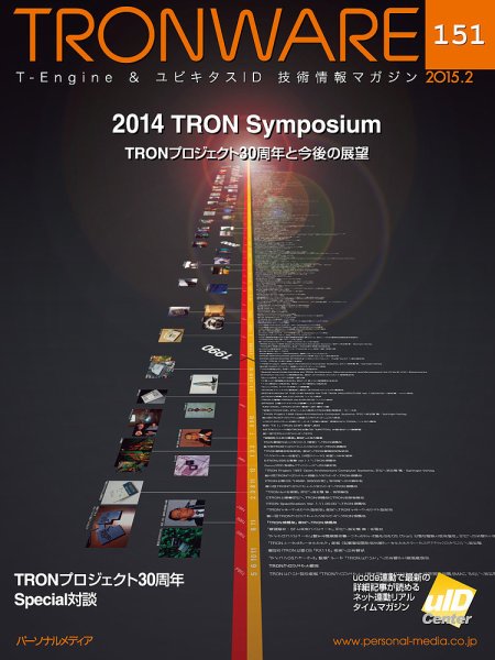 TRONWARE（トロンウェア） VOL.151 (発売日2015年02月05日) 表紙