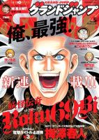 グランドジャンプ 2015年2/18号 表紙