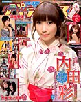 増刊 チャンピオン RED (レッド) 2014年12月号 (発売日2014年11月10日) 表紙