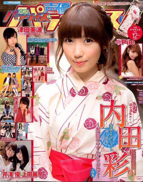 増刊 チャンピオン RED (レッド) 2014年12月号 (発売日2014年11月10日) 表紙