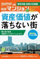 SUUMO新築マンション東京市部・神奈川北西版 15/02/03号 表紙