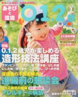 あそびと環境0・1・2歳 2015年3月号 表紙